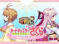 「ラテール」×「カードキャプターさくら クリアカード編」コラボがスタート。ログインするだけで豪華なコラボアイテムを獲得できる