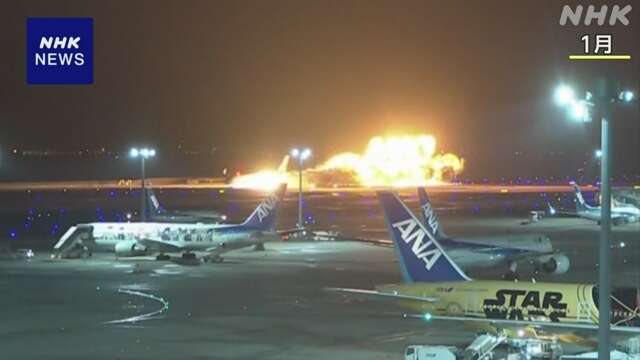 羽田空港の航空機衝突 海保機の乗組員 事故直前まで会話