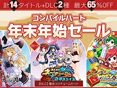 「東方スペルカーニバル」が35％オフ，「ドカポンキングダム コネクト」が20％オフ。コンパイルハートの「年末年始セール」が開催中