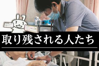 「マイナ保険証のせいで閉院することになるとは」　地域医療を支えてきた医師が嘆く「システム押しつけ」