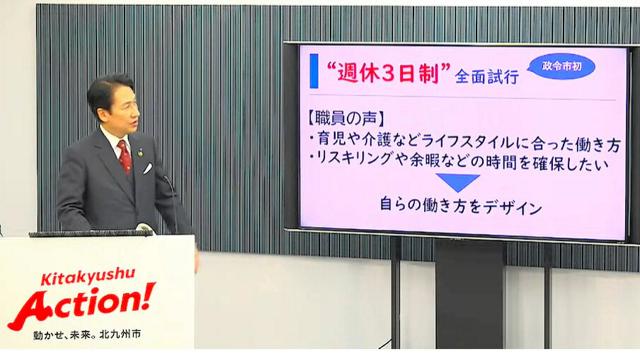 北九州市、「週休3日」可能に　1日9.7時間勤務を週4日で