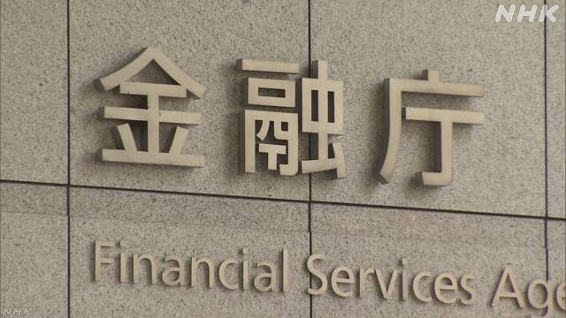 金融庁 イオン銀行に業務改善命令 マネーロンダリング対策不備